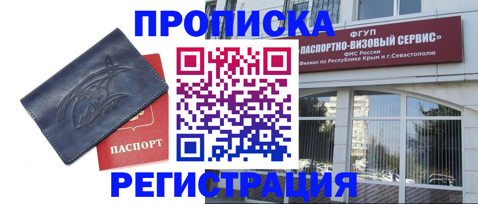 прописка для кредита в Мариинске